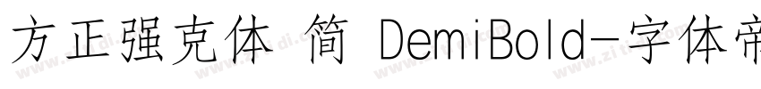 方正强克体 简 DemiBold字体转换